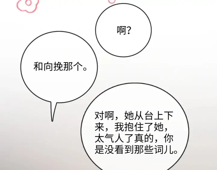 漫画《帮我拍拍》第50话  你可以打扰我一下吗第65张图