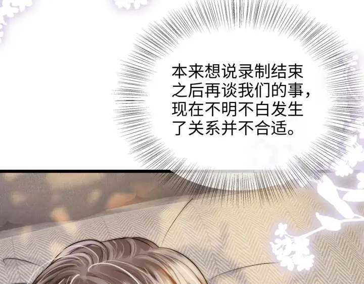 漫画《帮我拍拍》第51话  吻第79张图
