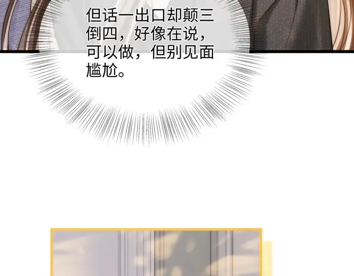 漫画《帮我拍拍》第51话  吻第81张图