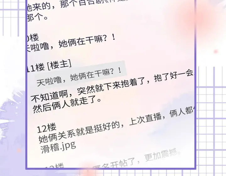 漫画《帮我拍拍》第53话  再等一等第21张图