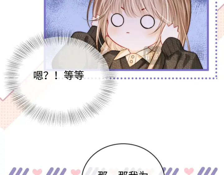 漫画《帮我拍拍》第53话  再等一等第45张图