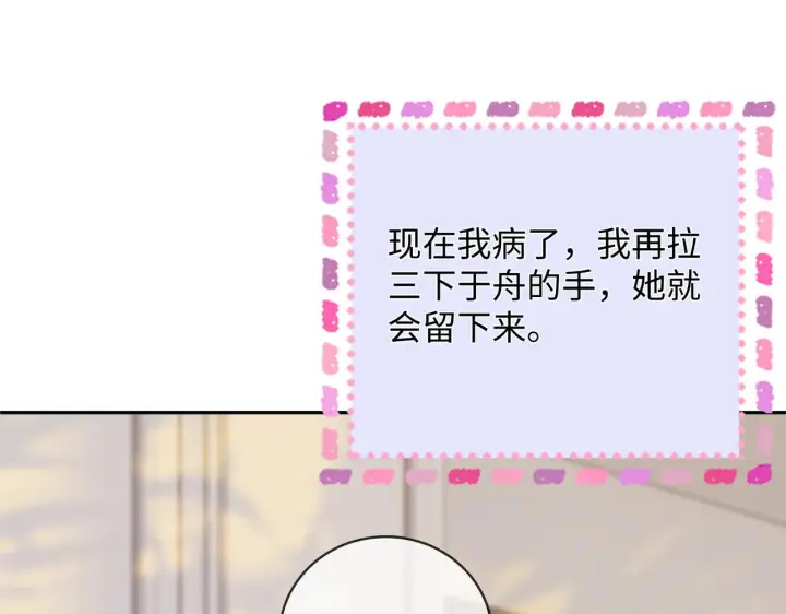 漫画《帮我拍拍》第53话  再等一等第87张图