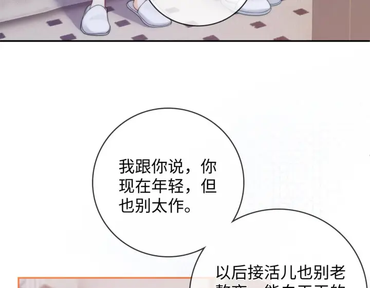 漫画《帮我拍拍》第54话 再见面第29张图