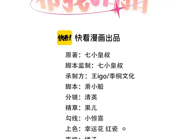 漫画《帮我拍拍》第54话 再见面第3张图
