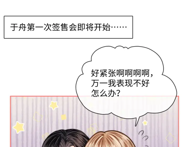 漫画《帮我拍拍》小剧场2签售会第5张图