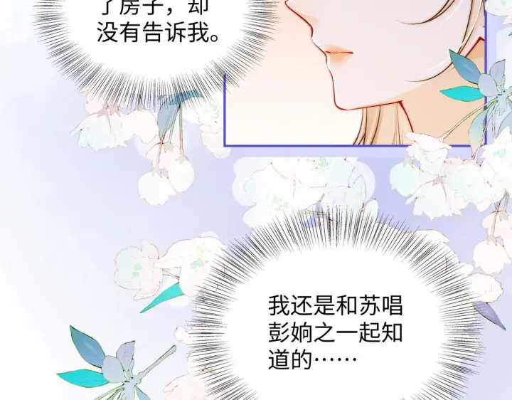 漫画《帮我拍拍》第55话  向挽搬走第23张图