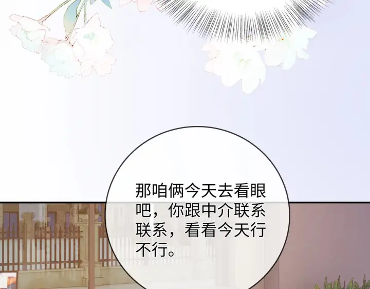 漫画《帮我拍拍》第55话  向挽搬走第24张图