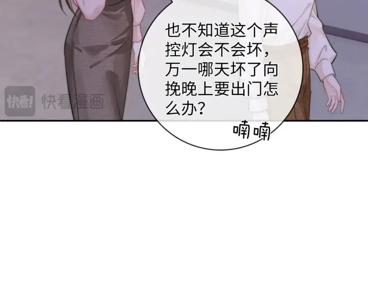 漫画《帮我拍拍》第56话  安抚第30张图
