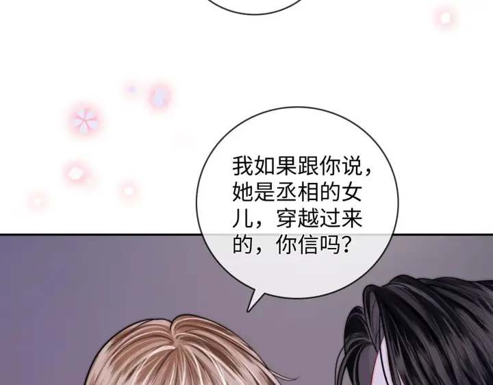 漫画《帮我拍拍》第56话  安抚第45张图