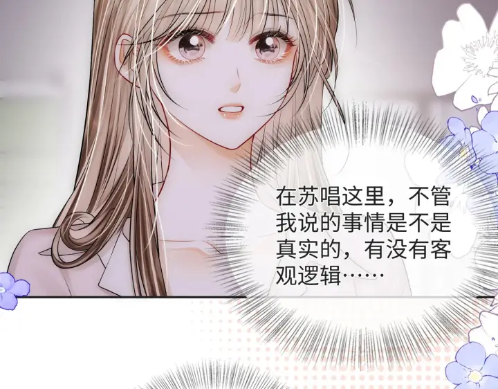 漫画《帮我拍拍》第56话  安抚第52张图