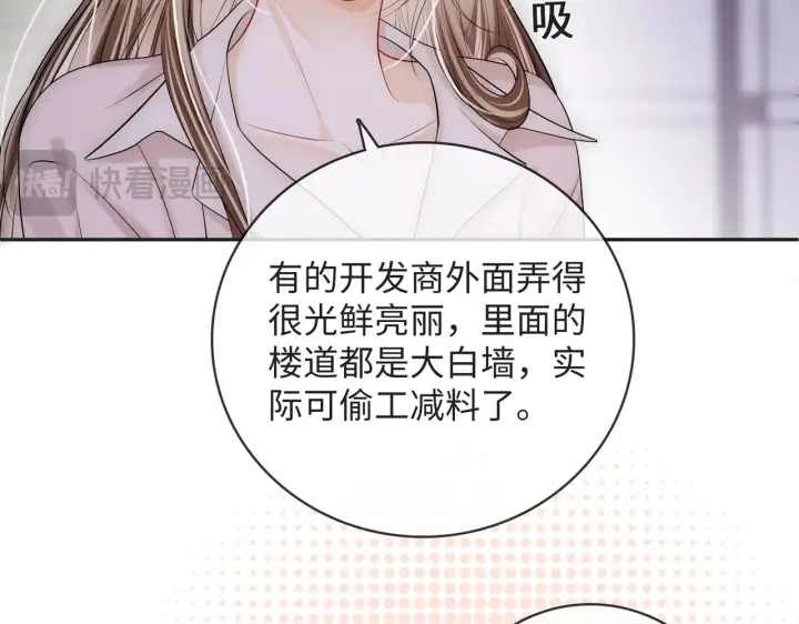 漫画《帮我拍拍》第56话  安抚第57张图