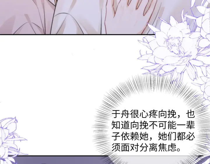 漫画《帮我拍拍》第56话  安抚第68张图
