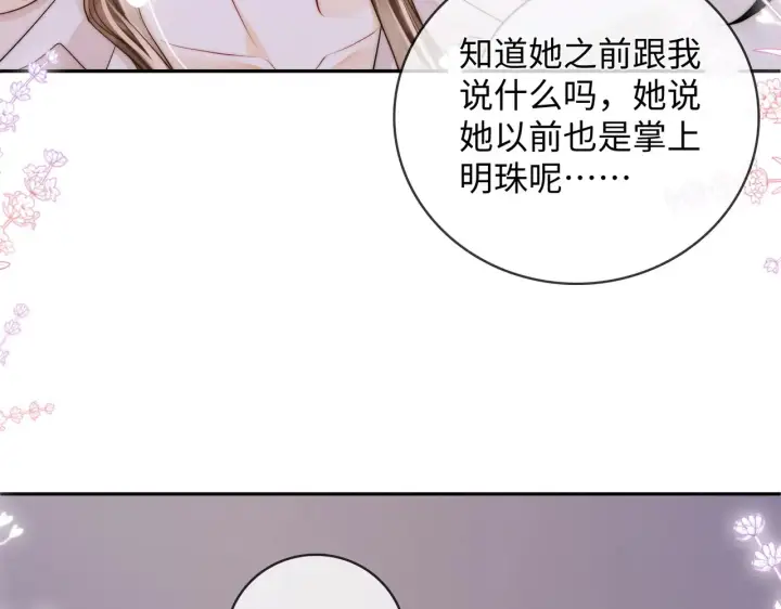 漫画《帮我拍拍》第56话  安抚第75张图