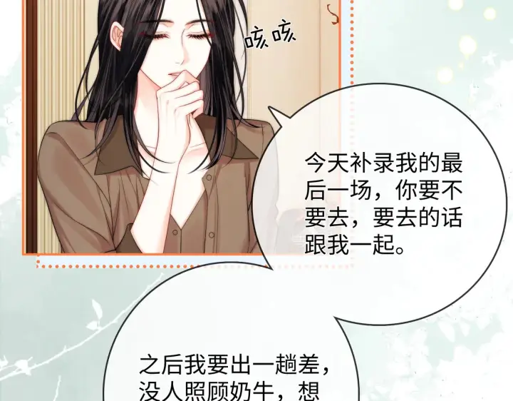 漫画《帮我拍拍》第58话  我还喜欢苏唱第10张图