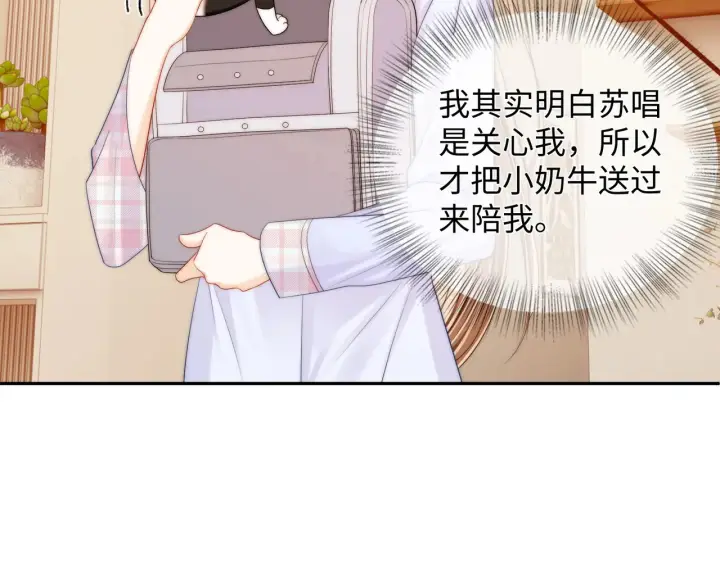 漫画《帮我拍拍》第58话  我还喜欢苏唱第17张图