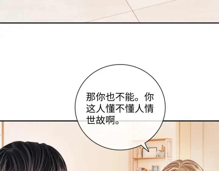 漫画《帮我拍拍》第58话  我还喜欢苏唱第21张图