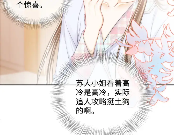 漫画《帮我拍拍》第58话  我还喜欢苏唱第26张图
