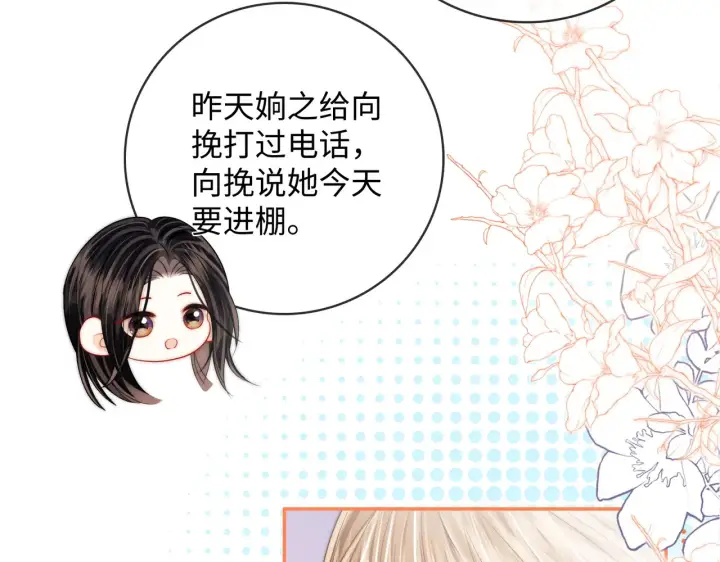 漫画《帮我拍拍》第58话  我还喜欢苏唱第29张图