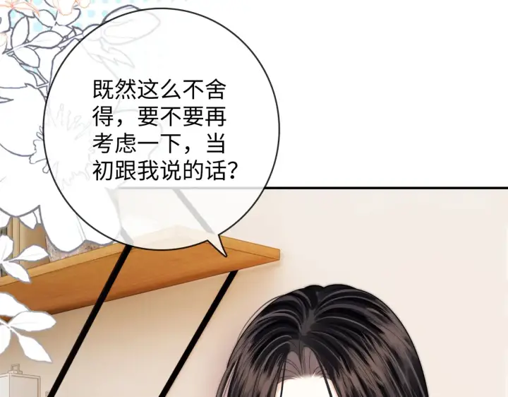漫画《帮我拍拍》第58话  我还喜欢苏唱第31张图