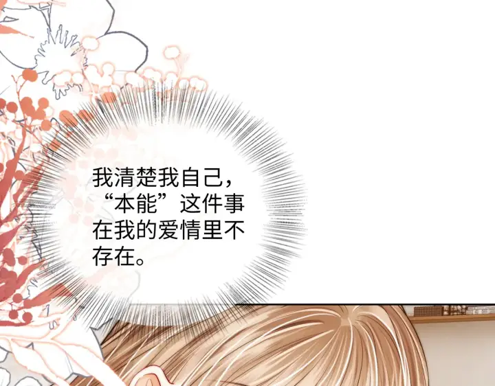 漫画《帮我拍拍》第58话  我还喜欢苏唱第56张图