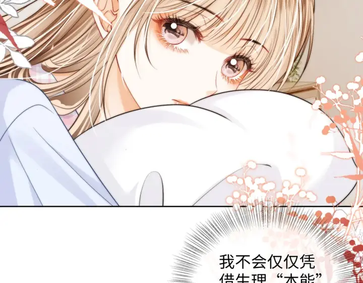 漫画《帮我拍拍》第58话  我还喜欢苏唱第57张图