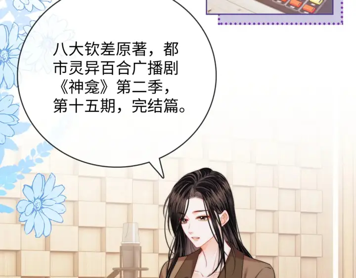 漫画《帮我拍拍》第58话  我还喜欢苏唱第70张图