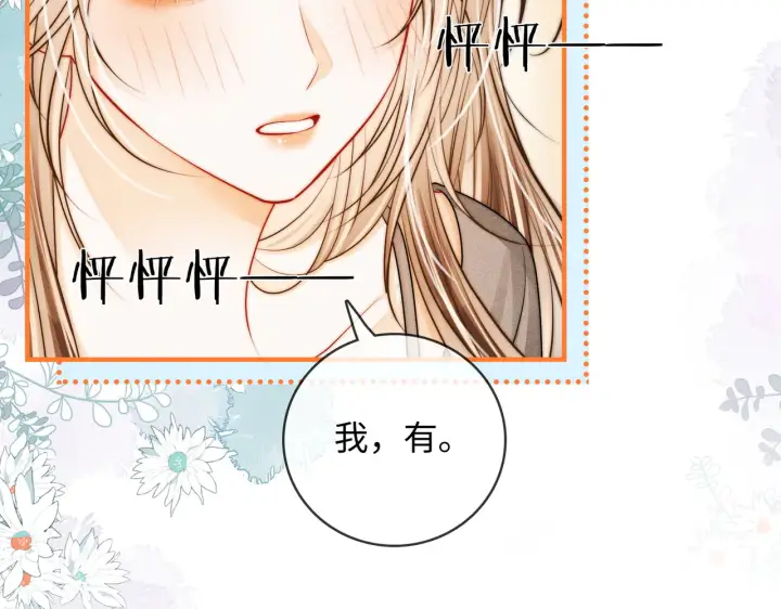 漫画《帮我拍拍》第59话  坦白局第12张图
