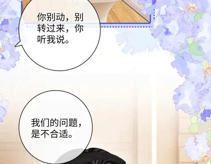 漫画《帮我拍拍》第59话  坦白局第22张图