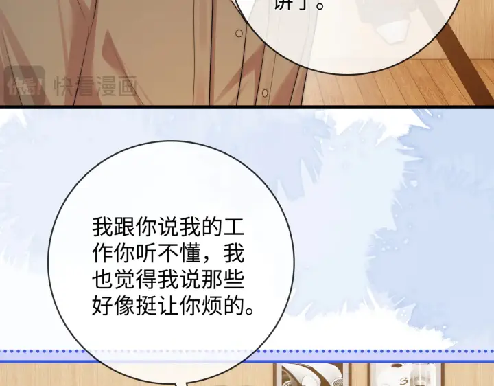 漫画《帮我拍拍》第59话  坦白局第24张图