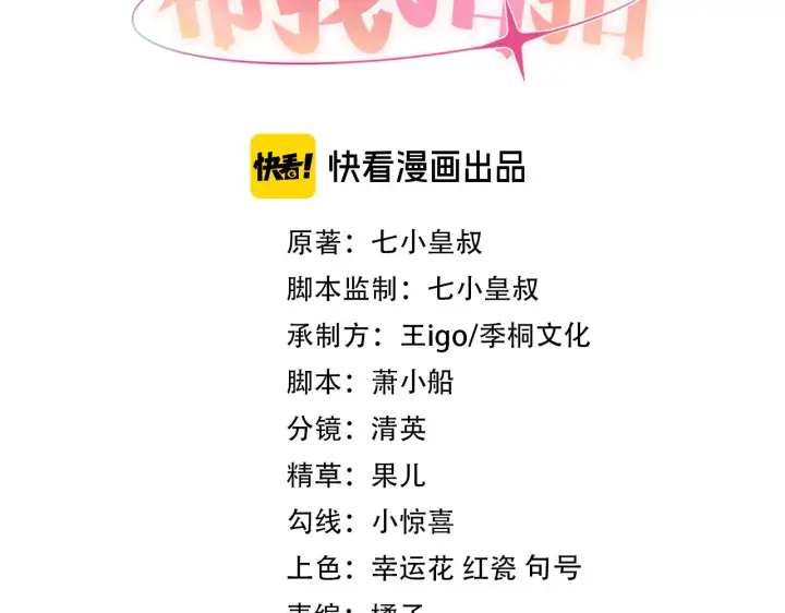 漫画《帮我拍拍》第59话  坦白局第3张图