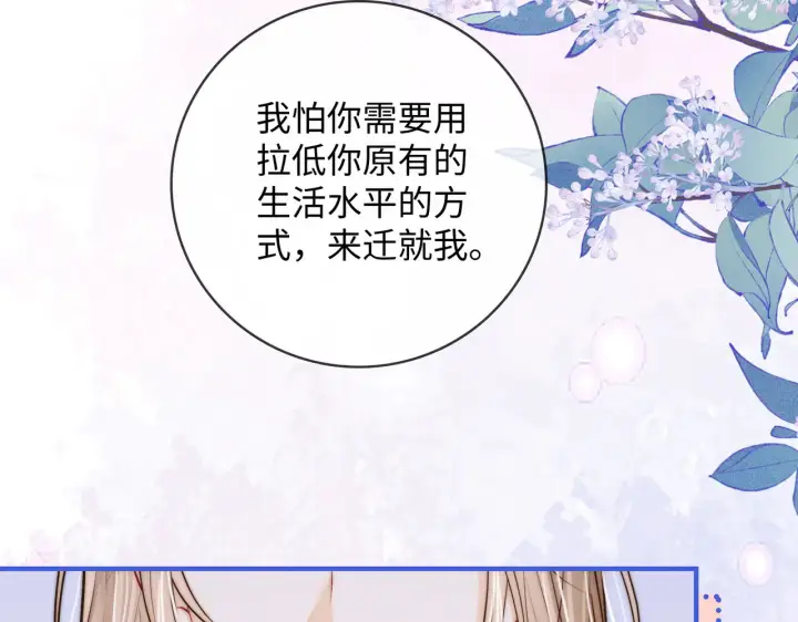 漫画《帮我拍拍》第59话  坦白局第38张图