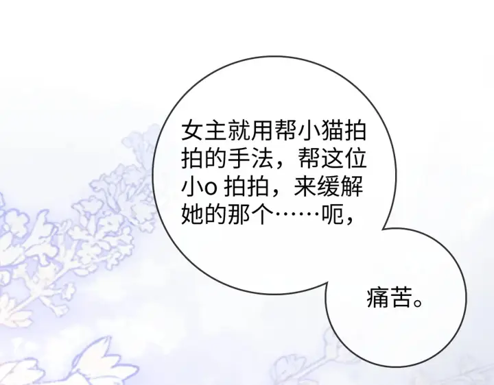 漫画《帮我拍拍》第60话  我们顺其自然第68张图