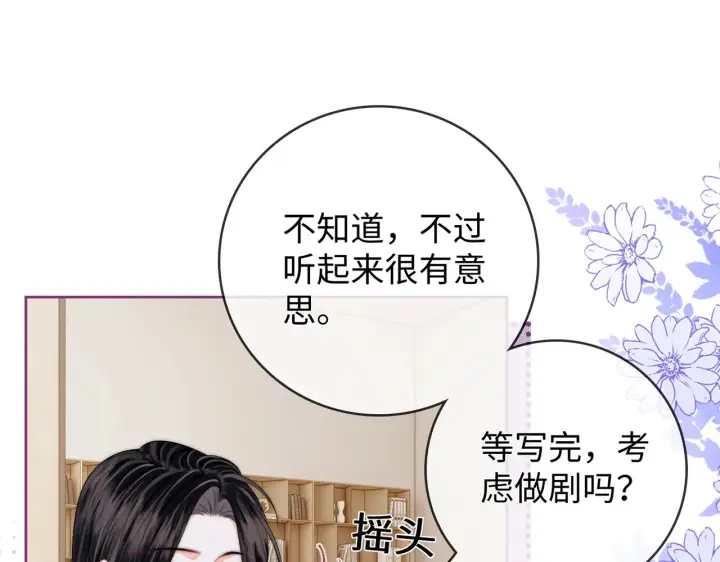 漫画《帮我拍拍》第60话  我们顺其自然第73张图