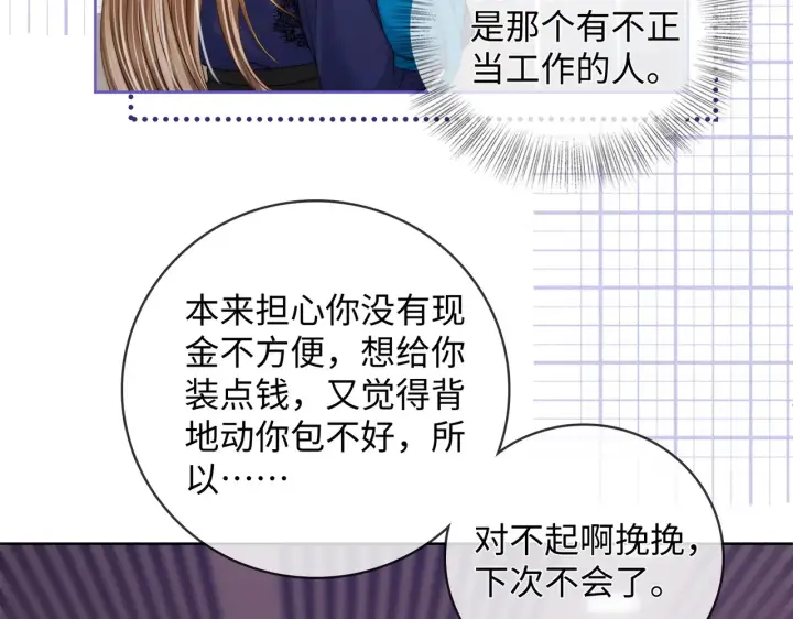 漫画《帮我拍拍》第61话  没有把握第59张图