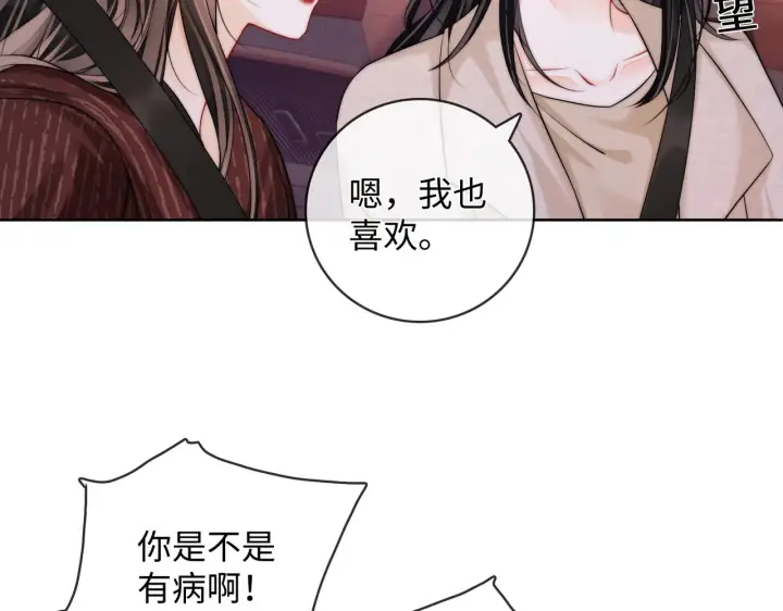 漫画《帮我拍拍》第61话  没有把握第76张图