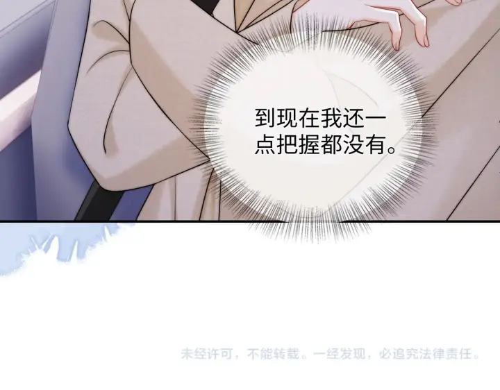 漫画《帮我拍拍》第61话  没有把握第85张图