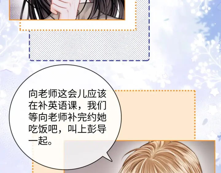 漫画《帮我拍拍》第61话  没有把握第9张图