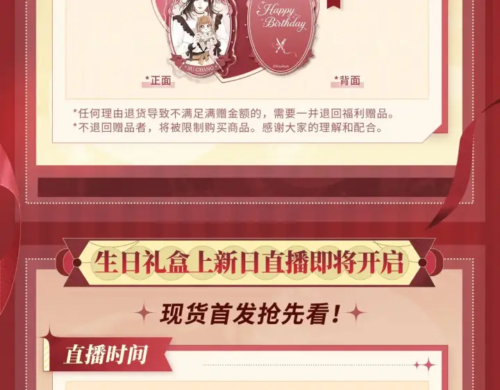 漫画《帮我拍拍》苏唱生日礼盒0625开售啦第10张图
