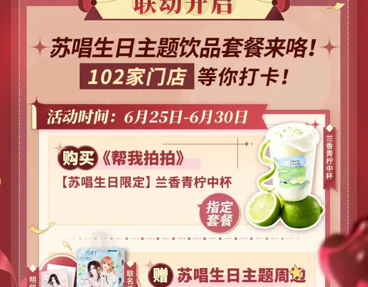 漫画《帮我拍拍》苏唱生日礼盒0625开售啦第12张图