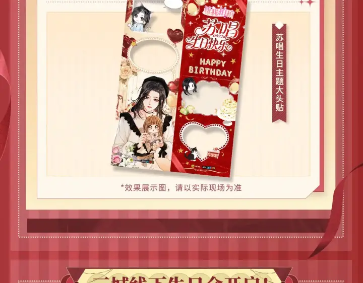 漫画《帮我拍拍》苏唱生日礼盒0625开售啦第28张图