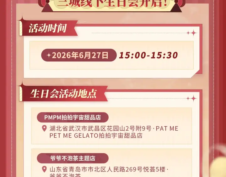 漫画《帮我拍拍》苏唱生日礼盒0625开售啦第29张图