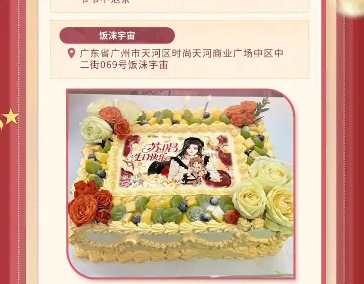漫画《帮我拍拍》苏唱生日礼盒0625开售啦第30张图