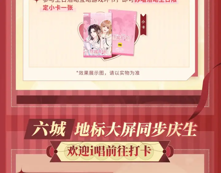 漫画《帮我拍拍》苏唱生日礼盒0625开售啦第32张图