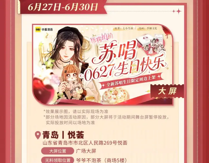 漫画《帮我拍拍》苏唱生日礼盒0625开售啦第33张图
