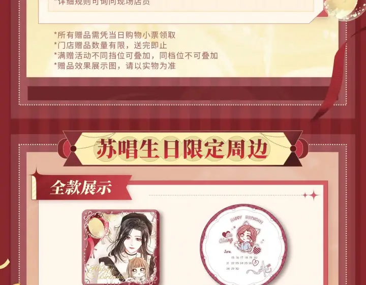 漫画《帮我拍拍》苏唱生日礼盒0625开售啦第7张图