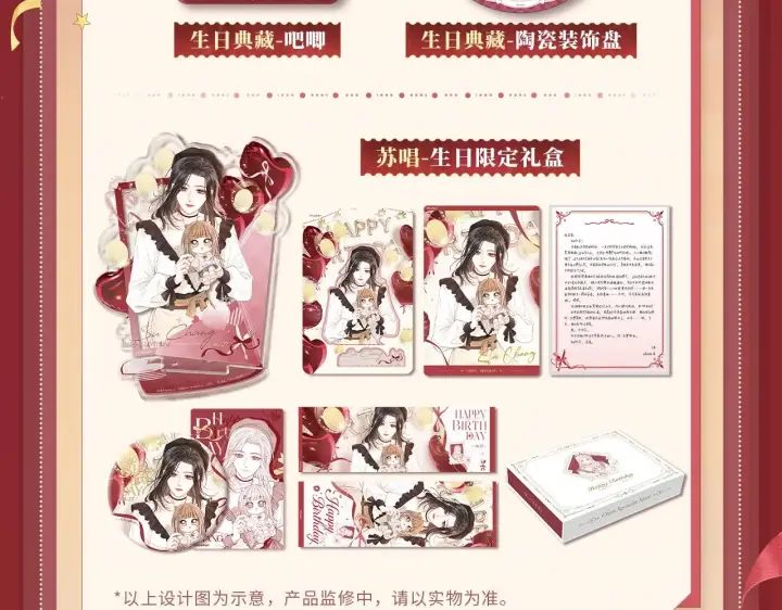漫画《帮我拍拍》苏唱生日礼盒0625开售啦第8张图