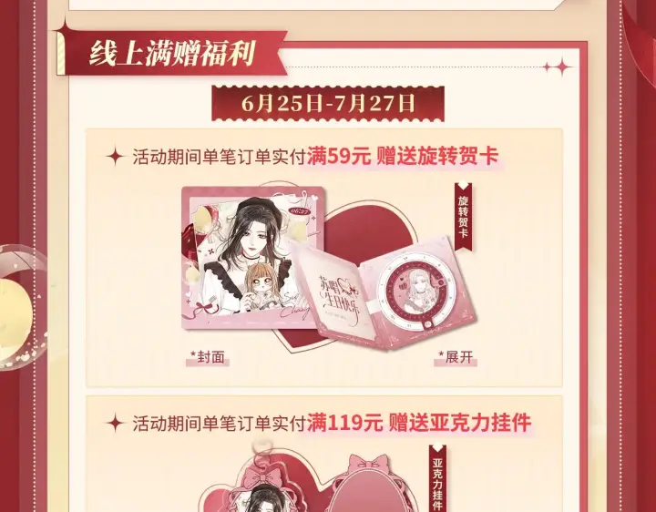 漫画《帮我拍拍》苏唱生日礼盒0625开售啦第9张图