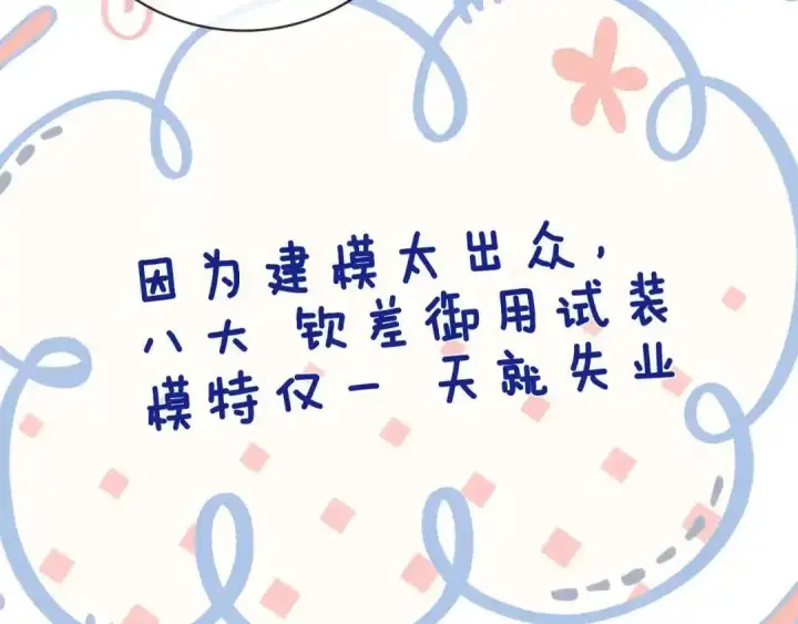 漫画《帮我拍拍》小剧场4第20张图