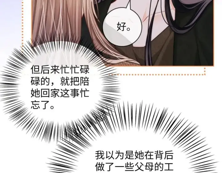 漫画《帮我拍拍》第63话 控制不住想念第18张图