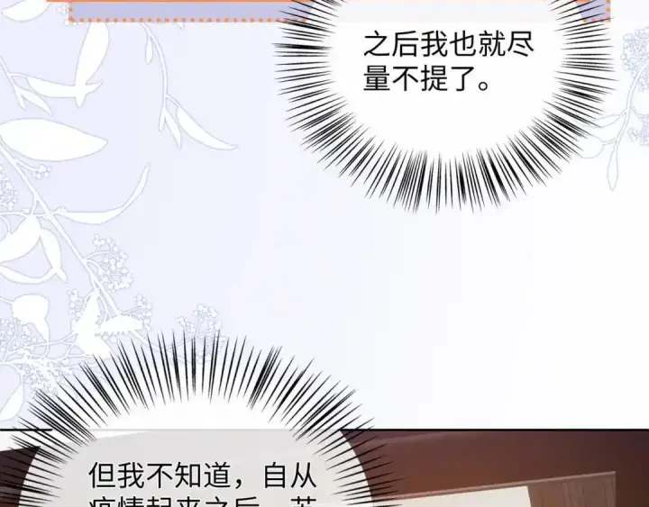 漫画《帮我拍拍》第63话 控制不住想念第22张图